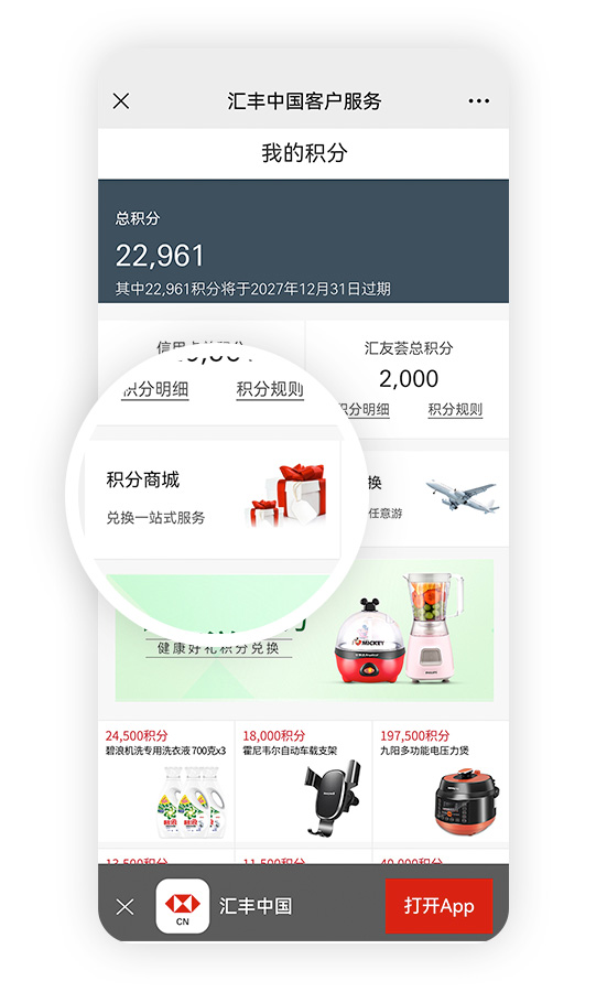 第二步:点击“积分商城”